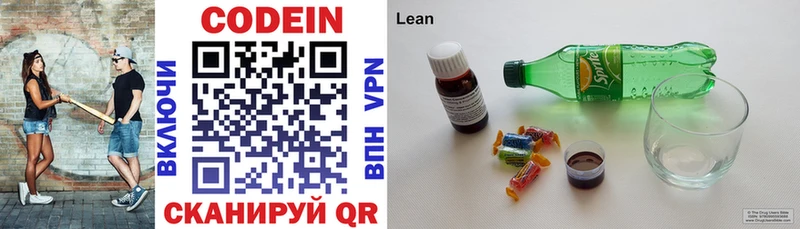 Кодеин напиток Lean (лин)  Купить  Горячий Ключ 