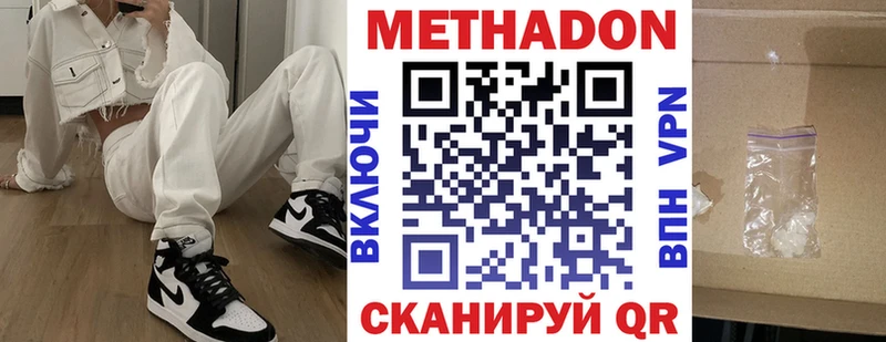 Метадон methadone  Купить закладки  Горячий Ключ 